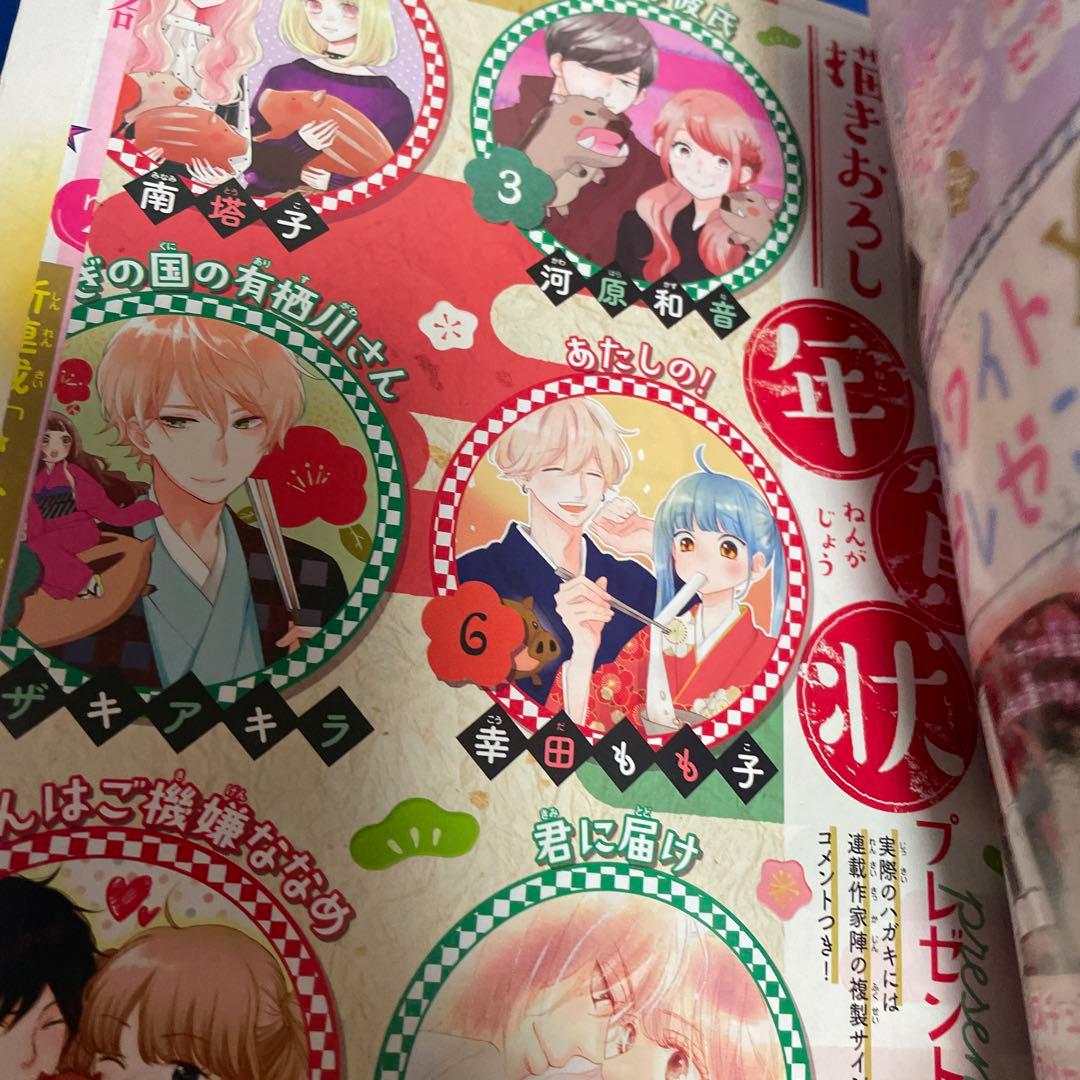 別冊マーガレット2018年12月号 咲坂伊緒