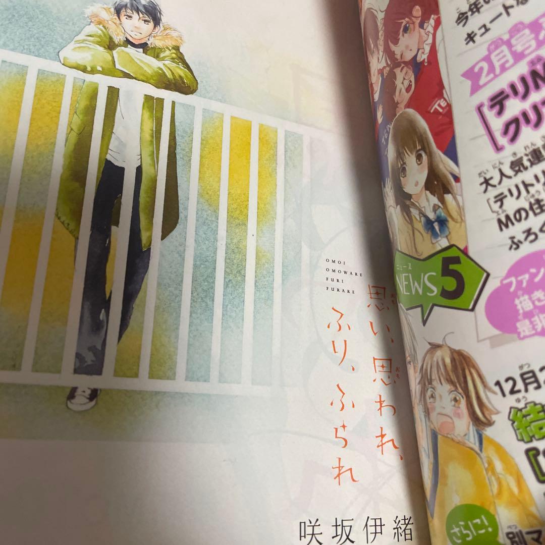 別冊マーガレット2018年12月号 咲坂伊緒