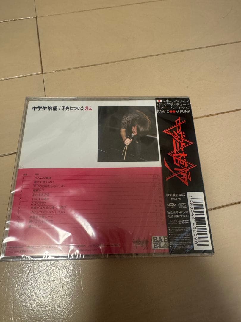 新品、未開封　中学生棺桶 矛先についたガム