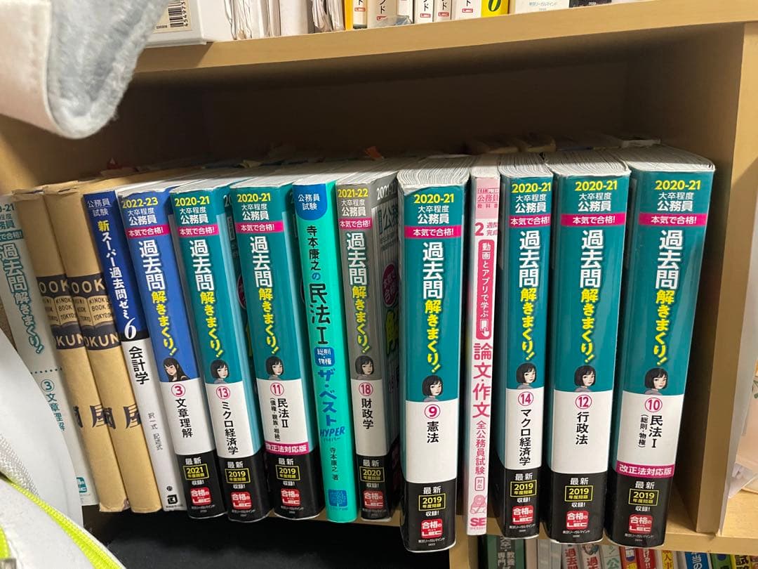 公務員試験　参考書