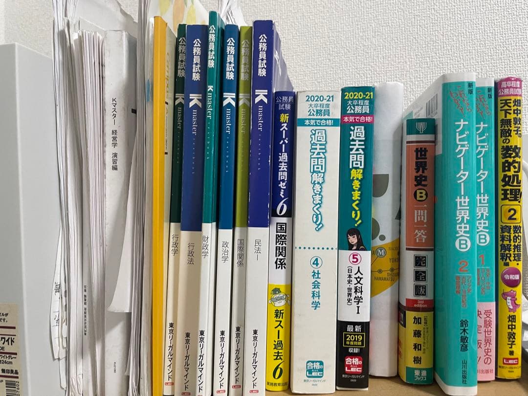 公務員試験　参考書