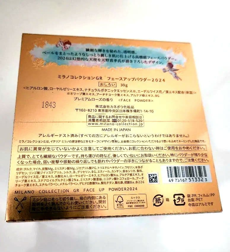 ミラノコレクション GR 2024 フェイスアップパウダー
