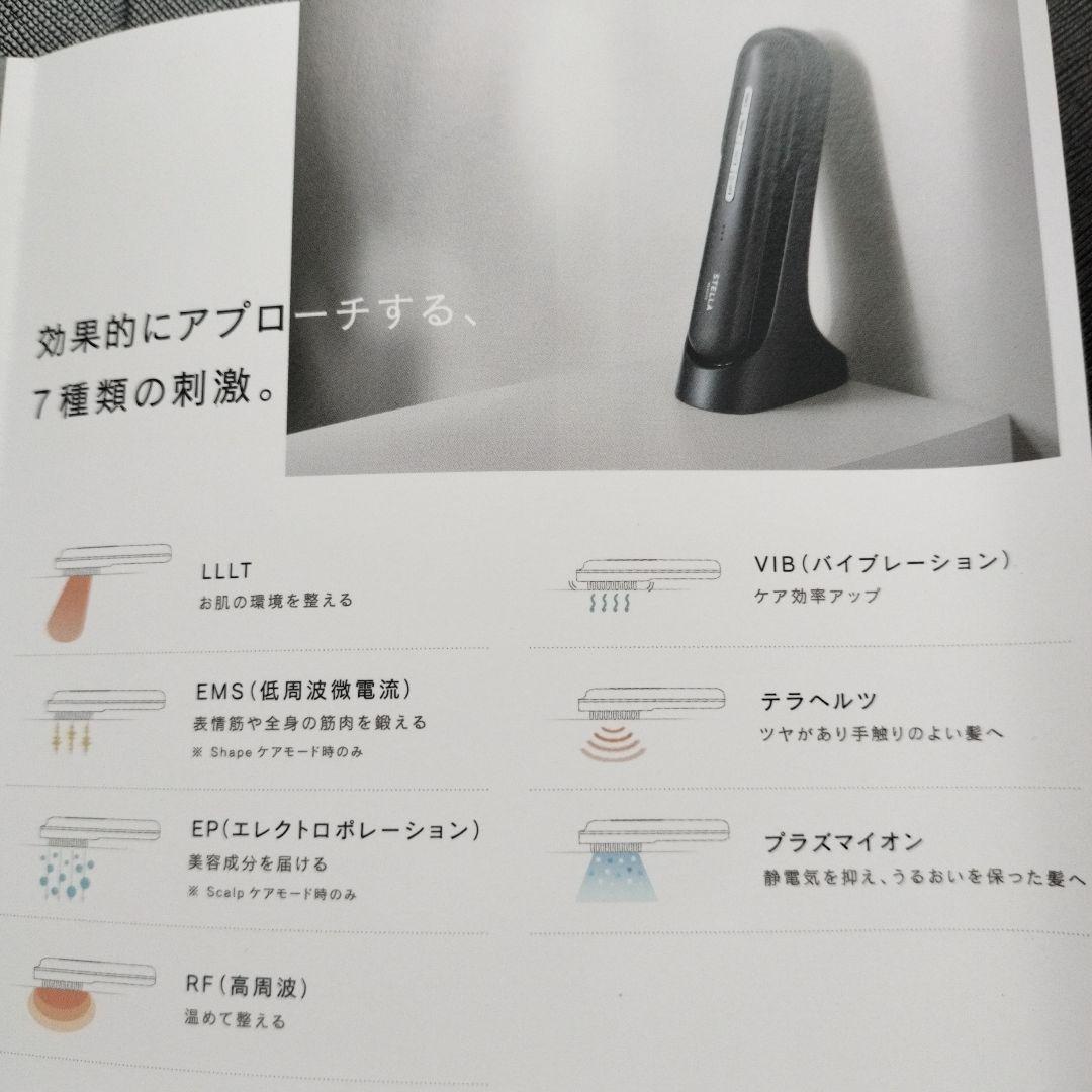 STELLA BEAUTE レーザー＆ＥＭＳ　リフトブラシ