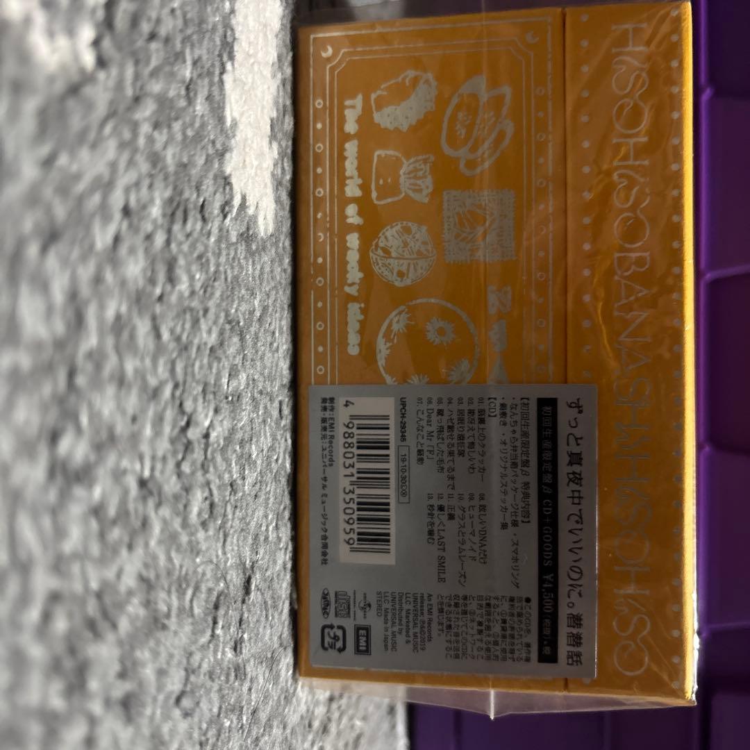 ずっと真夜中でいいのに。ずとまよ アルバム 潜潜話 初回生産限定版 β