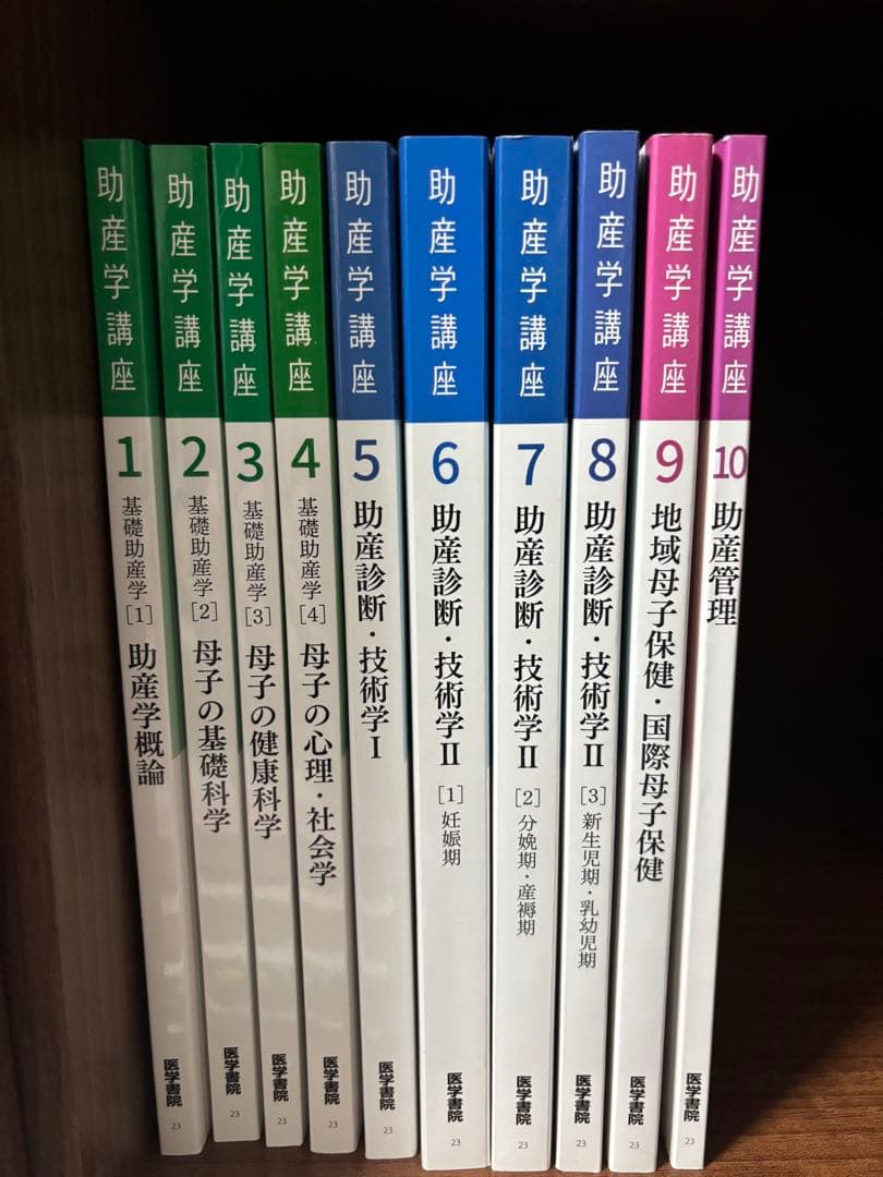 助産学講座　教科書　学籍　助産師