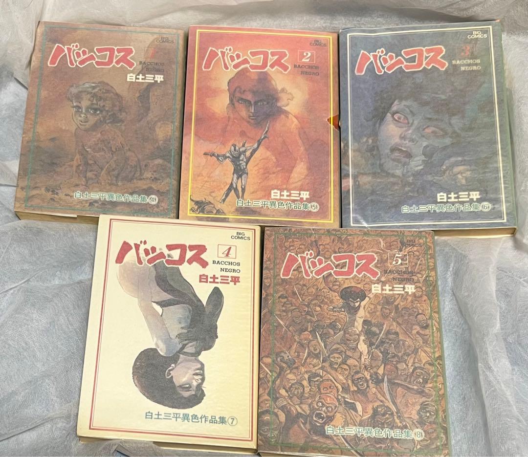 バッコス1〜5巻 / 白土三平