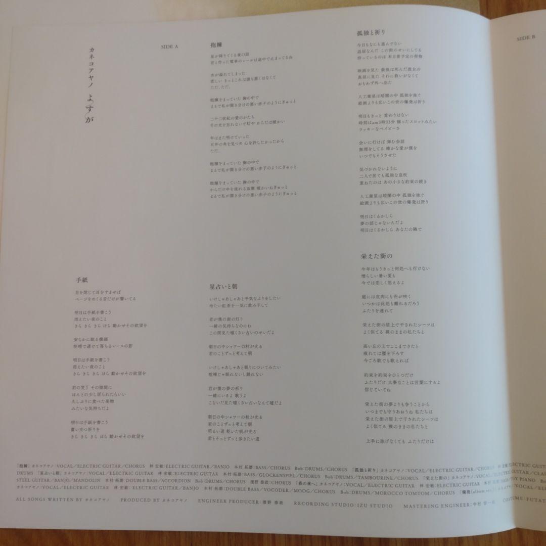 カネコアヤノ『よすが』LPレコード