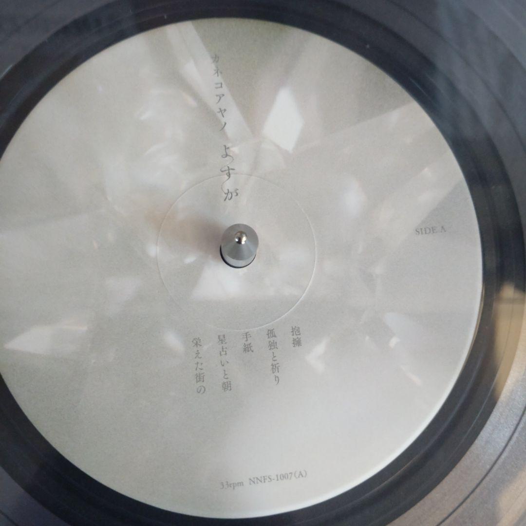 カネコアヤノ『よすが』LPレコード