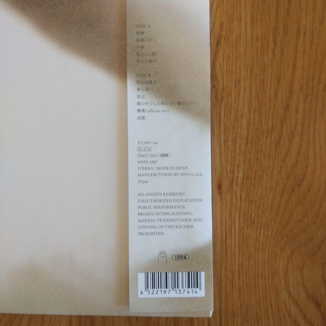 カネコアヤノ『よすが』LPレコード