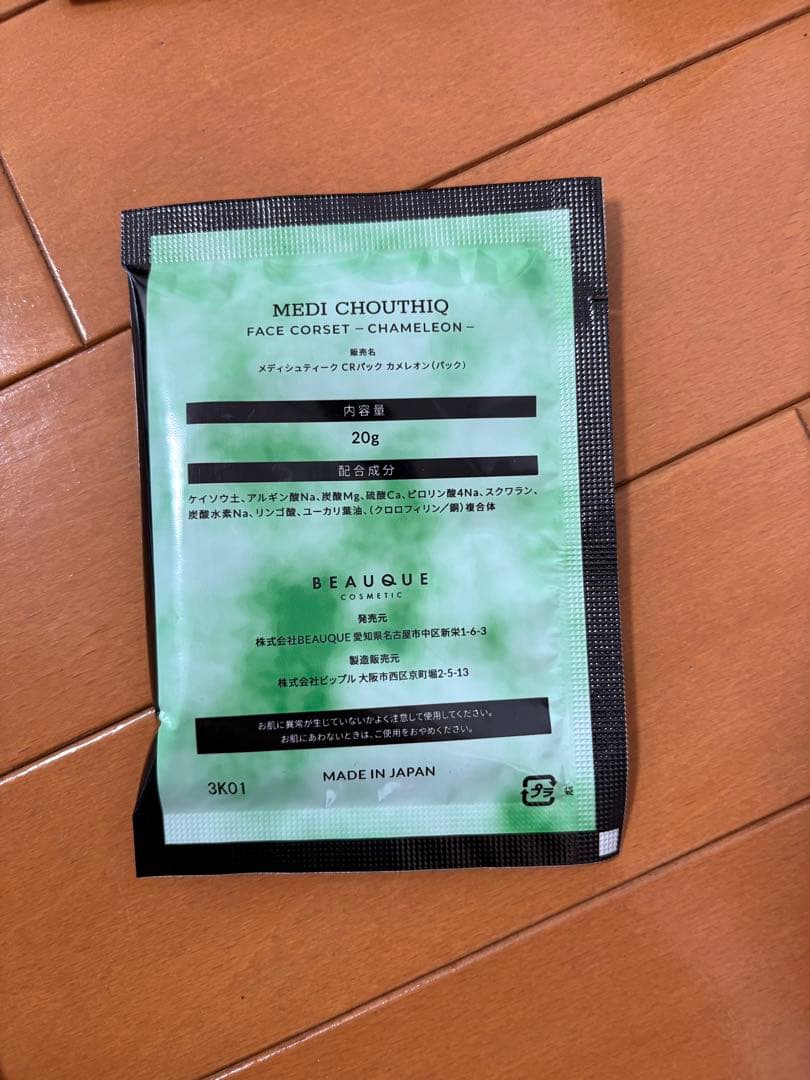 【未使用】サロン専売　 MEDI CHOUTHIQ カメレオンパック