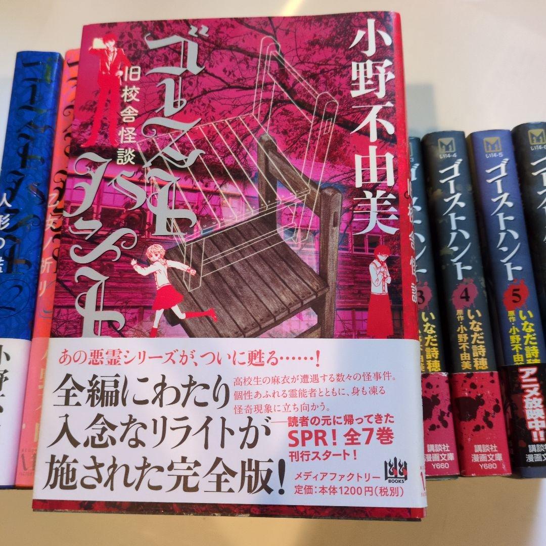 小野不由美ゴーストハント 全巻セット