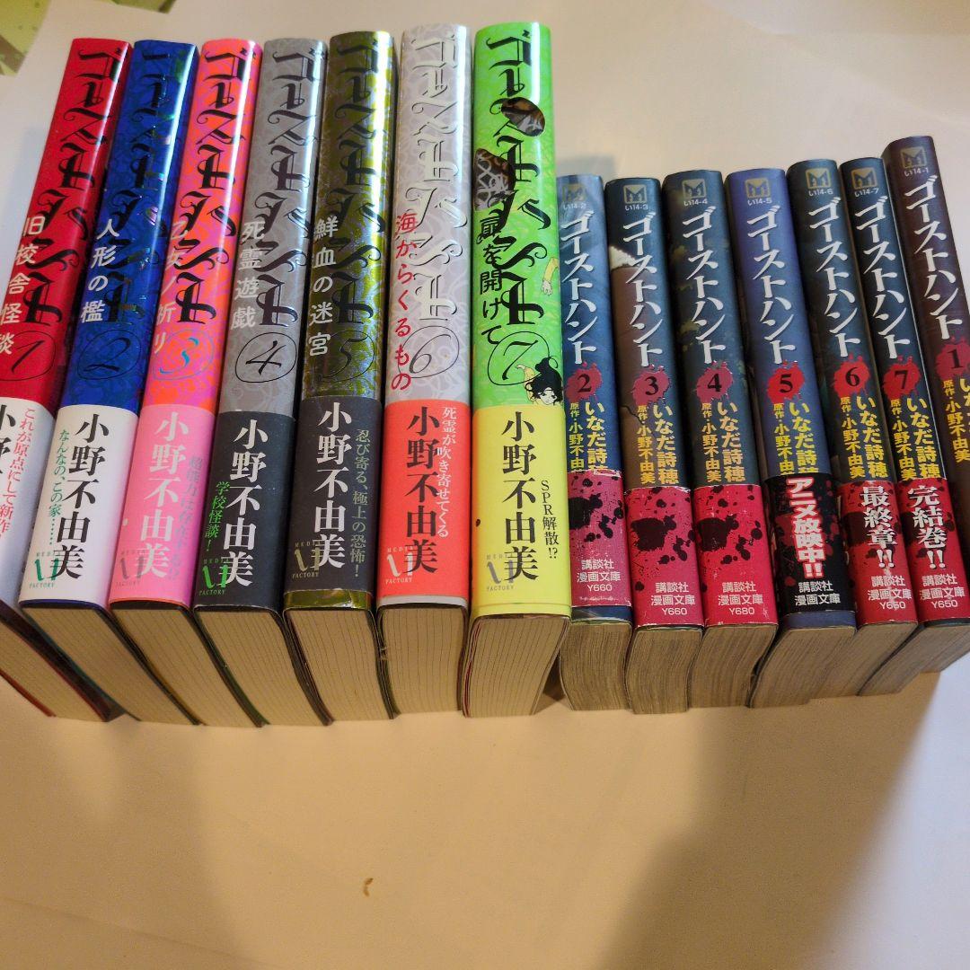小野不由美ゴーストハント 全巻セット