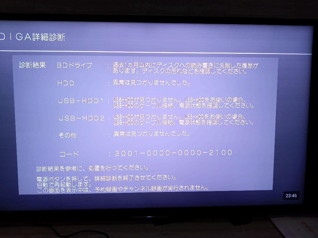 Panasonic全録　DMR-BRX2020【ジャンク】