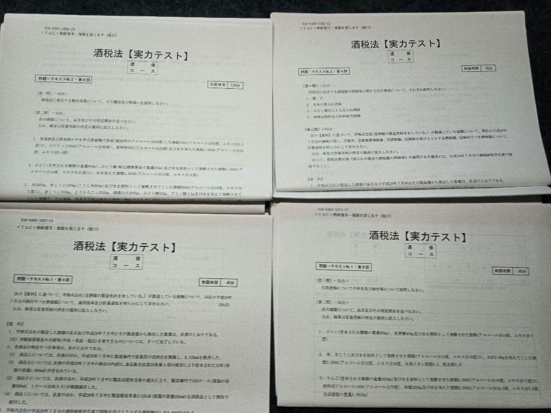 TAC酒税法速習コース2017年合格目標