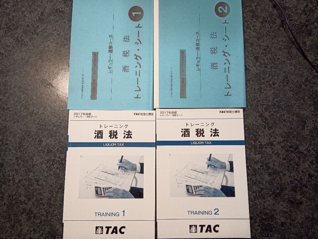 TAC酒税法速習コース2017年合格目標