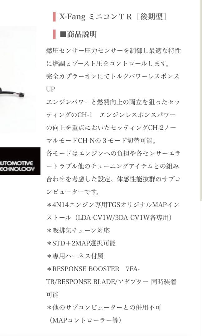 X-FANG MINICON-TR デリカd5 後期用