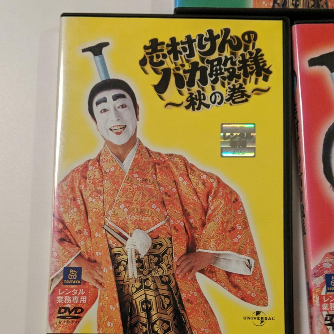 志村けんのバカ殿様 春の巻、秋の巻、冬の巻　3本セット　DVD