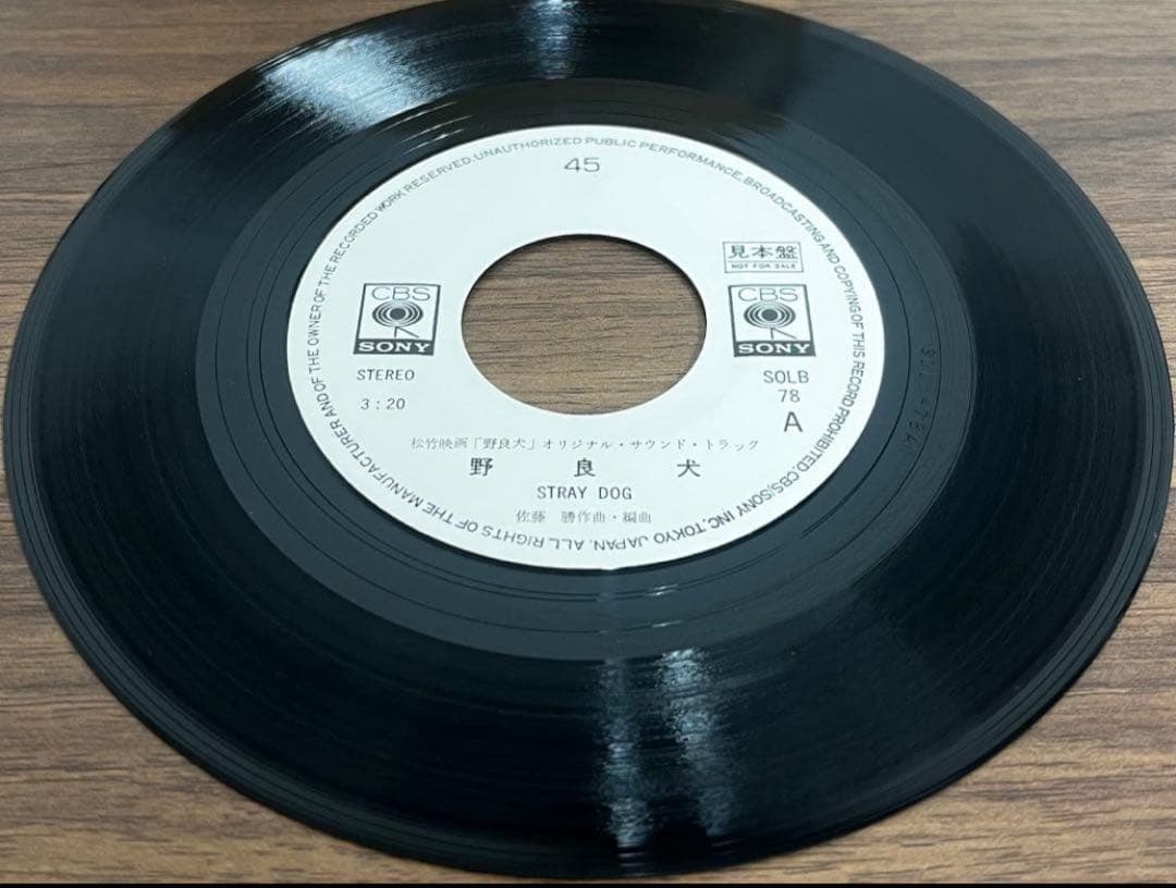 【希少見本盤】佐藤勝 / 映画『野良犬』Stray Dog主題曲