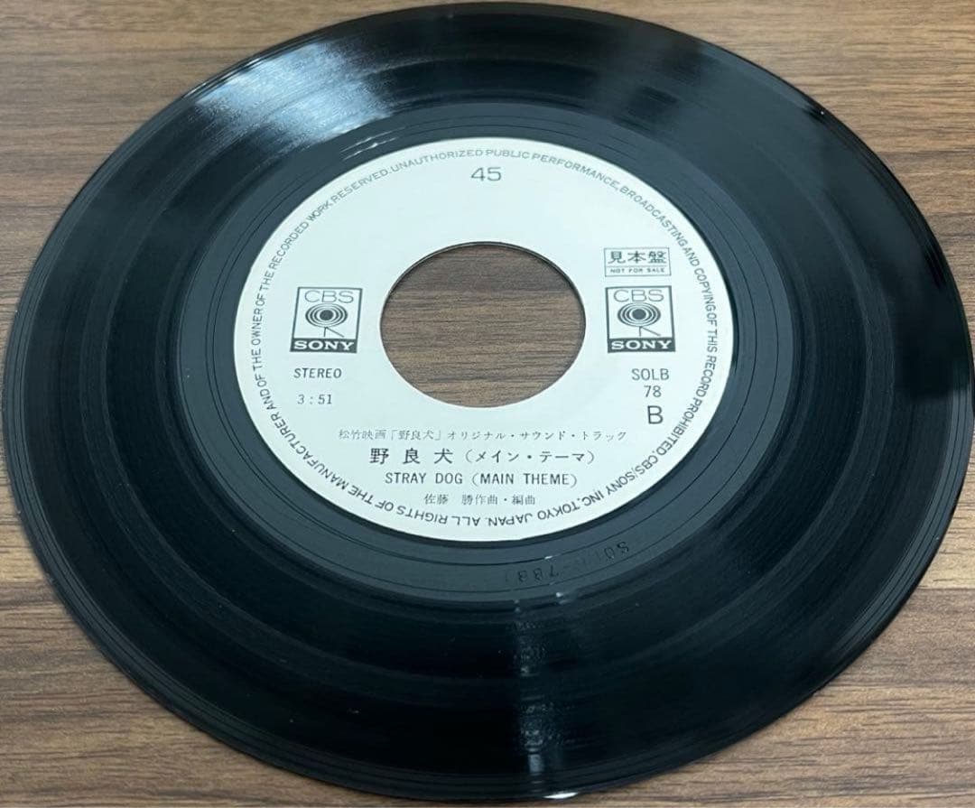 【希少見本盤】佐藤勝 / 映画『野良犬』Stray Dog主題曲