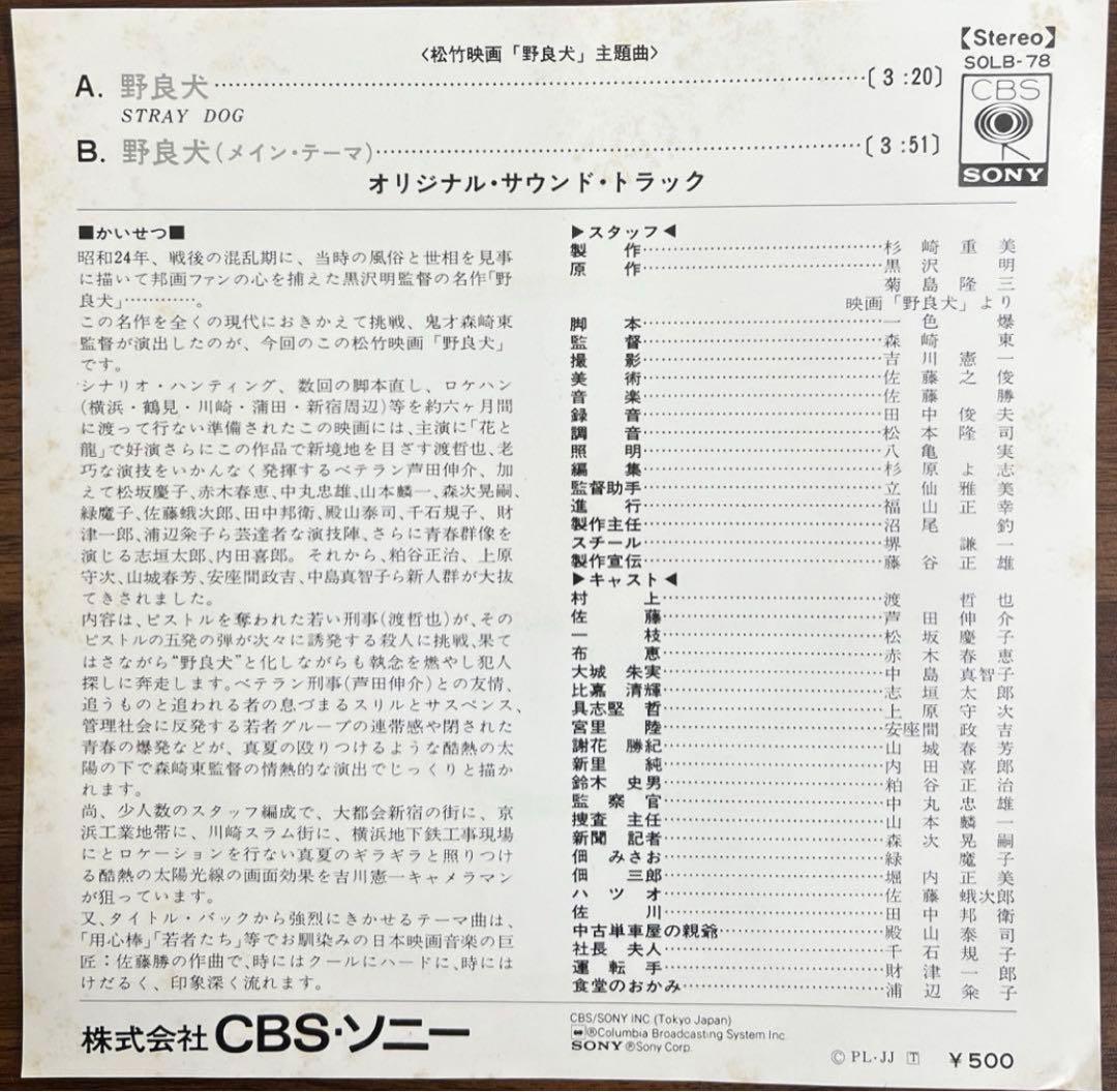 【希少見本盤】佐藤勝 / 映画『野良犬』Stray Dog主題曲