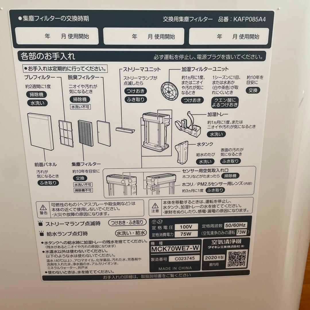 ダイキン　空気清浄機　MCK70WE7-W 2020年製