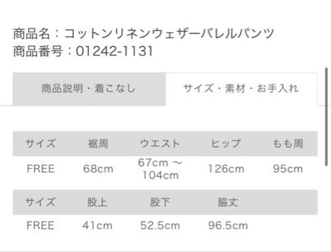 美品2024nest Robe コットンリネンウェザーバレルパンツ