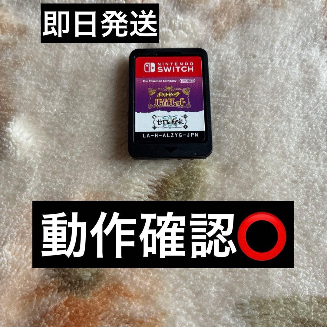 ✴︎11時間以内発送✴︎美品 ポケットモンスター バイオレット＋ゼロの秘宝