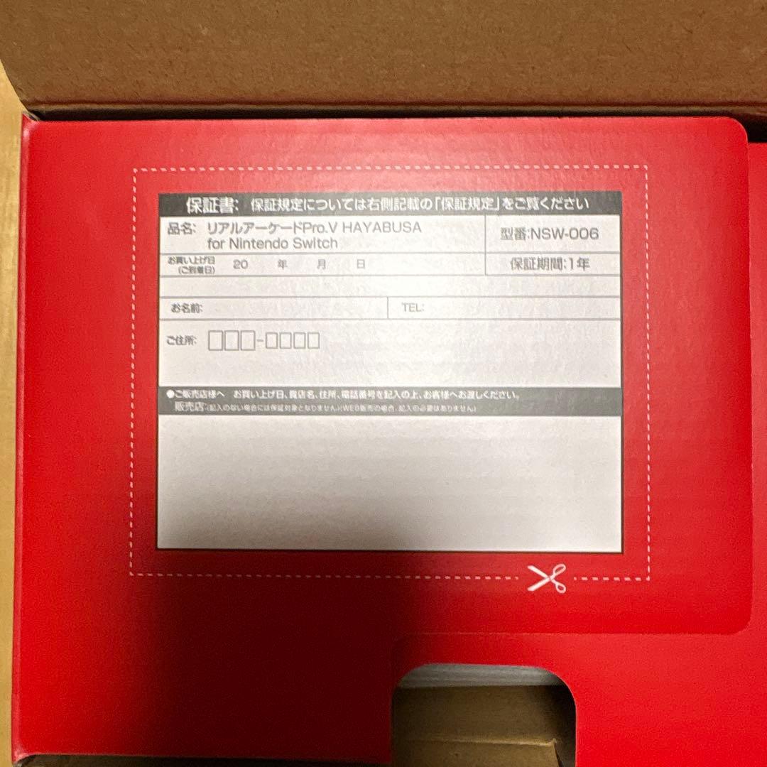 switchリアルアーケードPro.V HAYABUSA