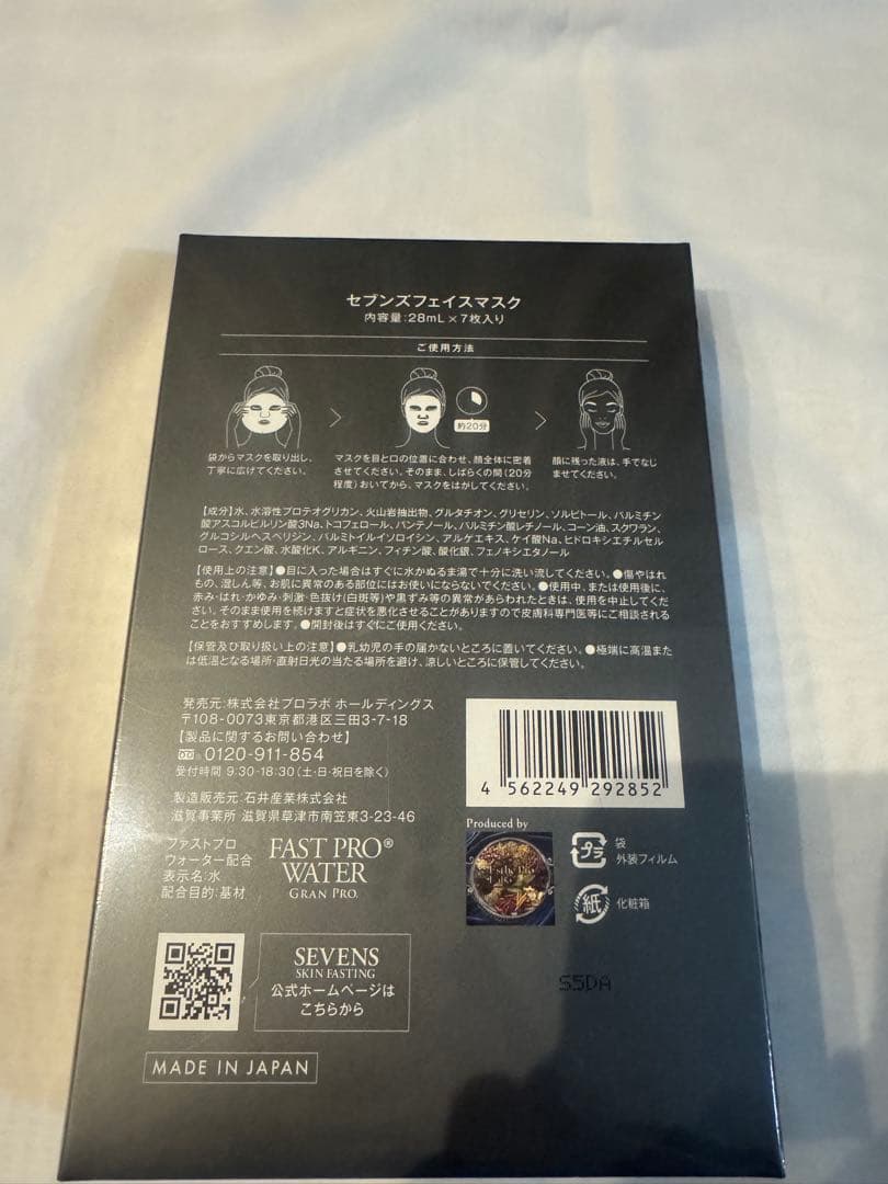エステプロラボ　グロースバイオマスク・セブンズフェイスマスク3万5000円分