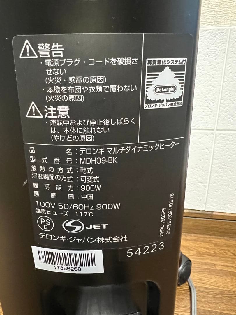 【美品】デロンギ　MDH09-BK オイルヒーター 900W