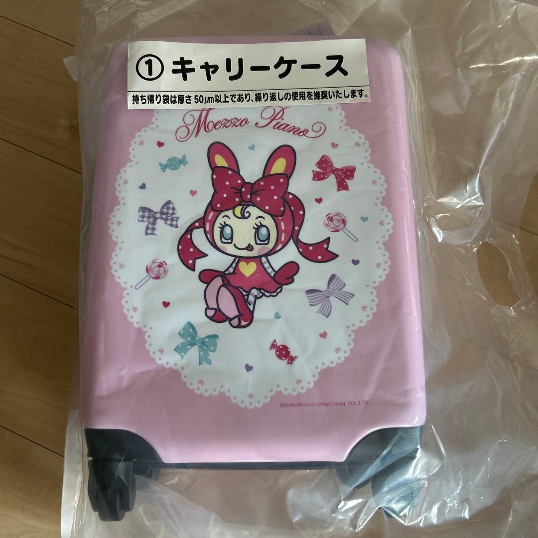 メゾピアノ 当たりくじ キャリーケース