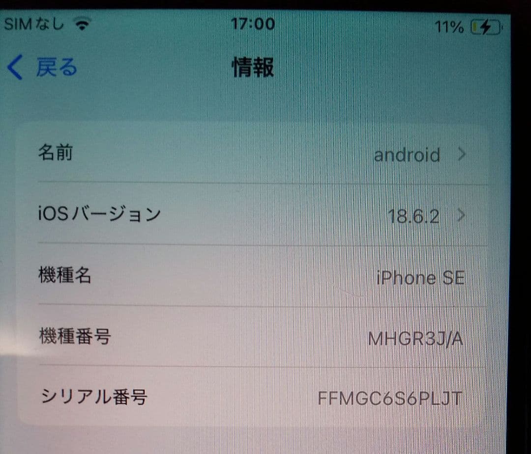 Apple iPhone SE 第２世代