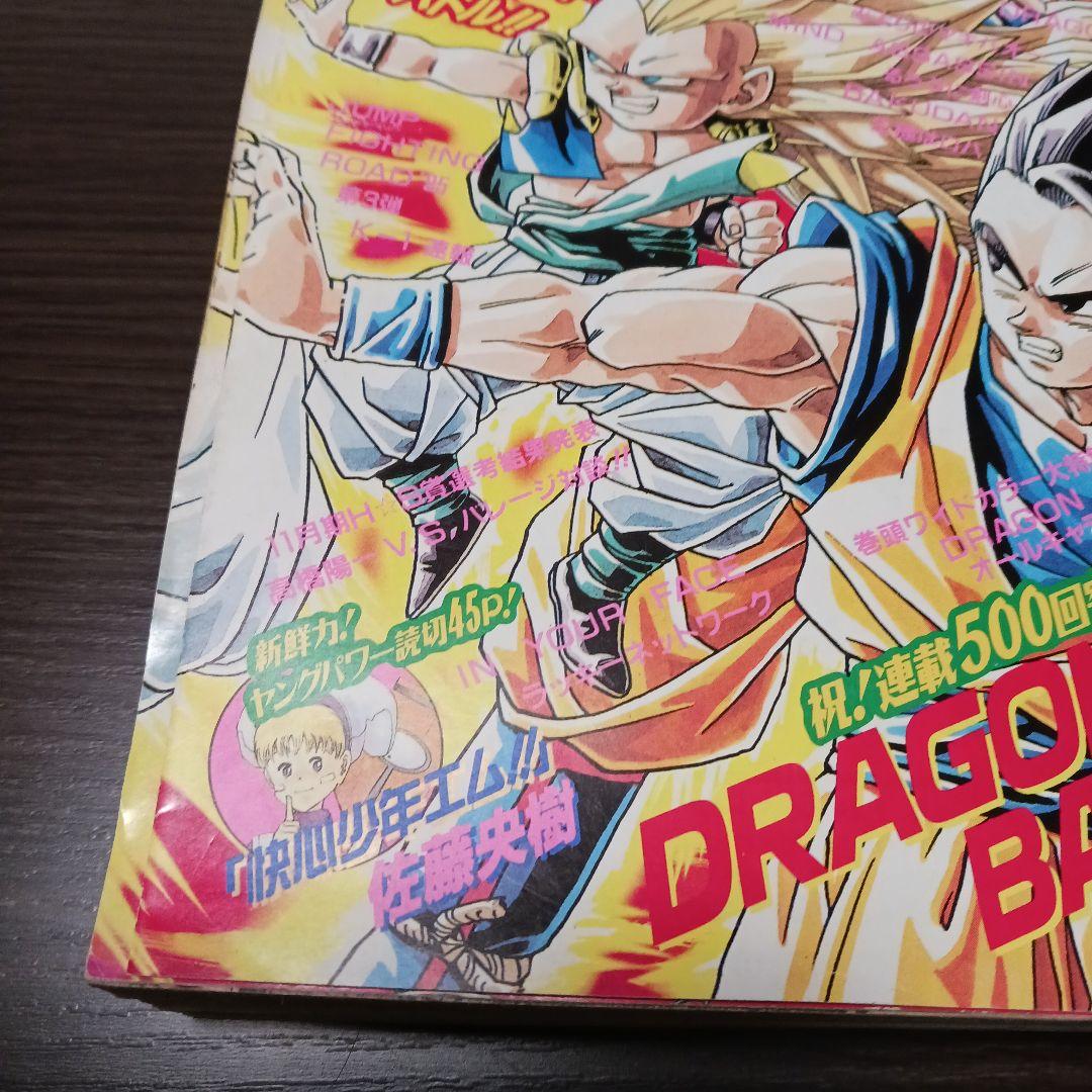 週刊 少年ジャンプ 1995年 No.7 ドラゴンボール表紙