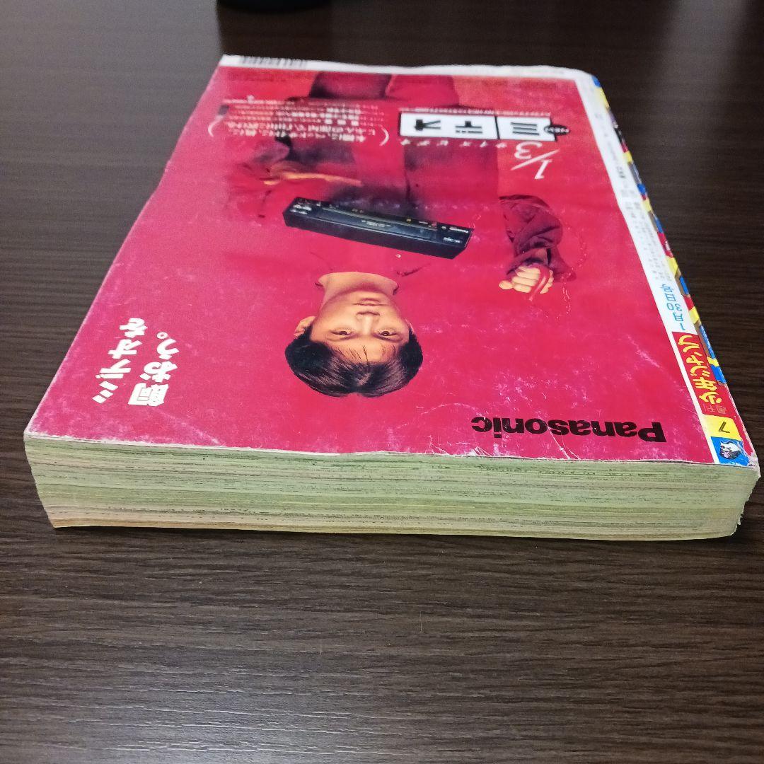 週刊 少年ジャンプ 1995年 No.7 ドラゴンボール表紙