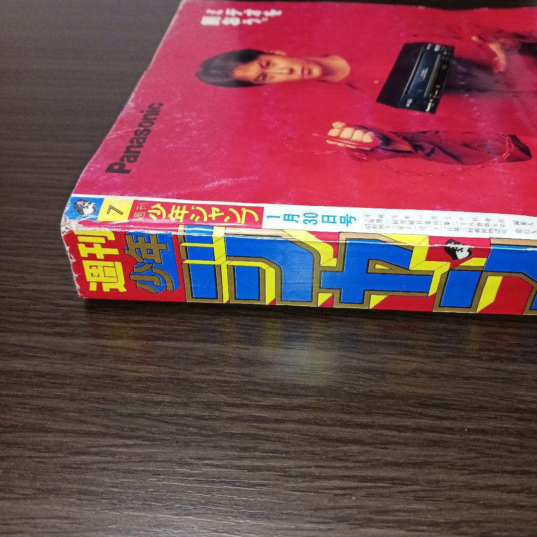週刊 少年ジャンプ 1995年 No.7 ドラゴンボール表紙