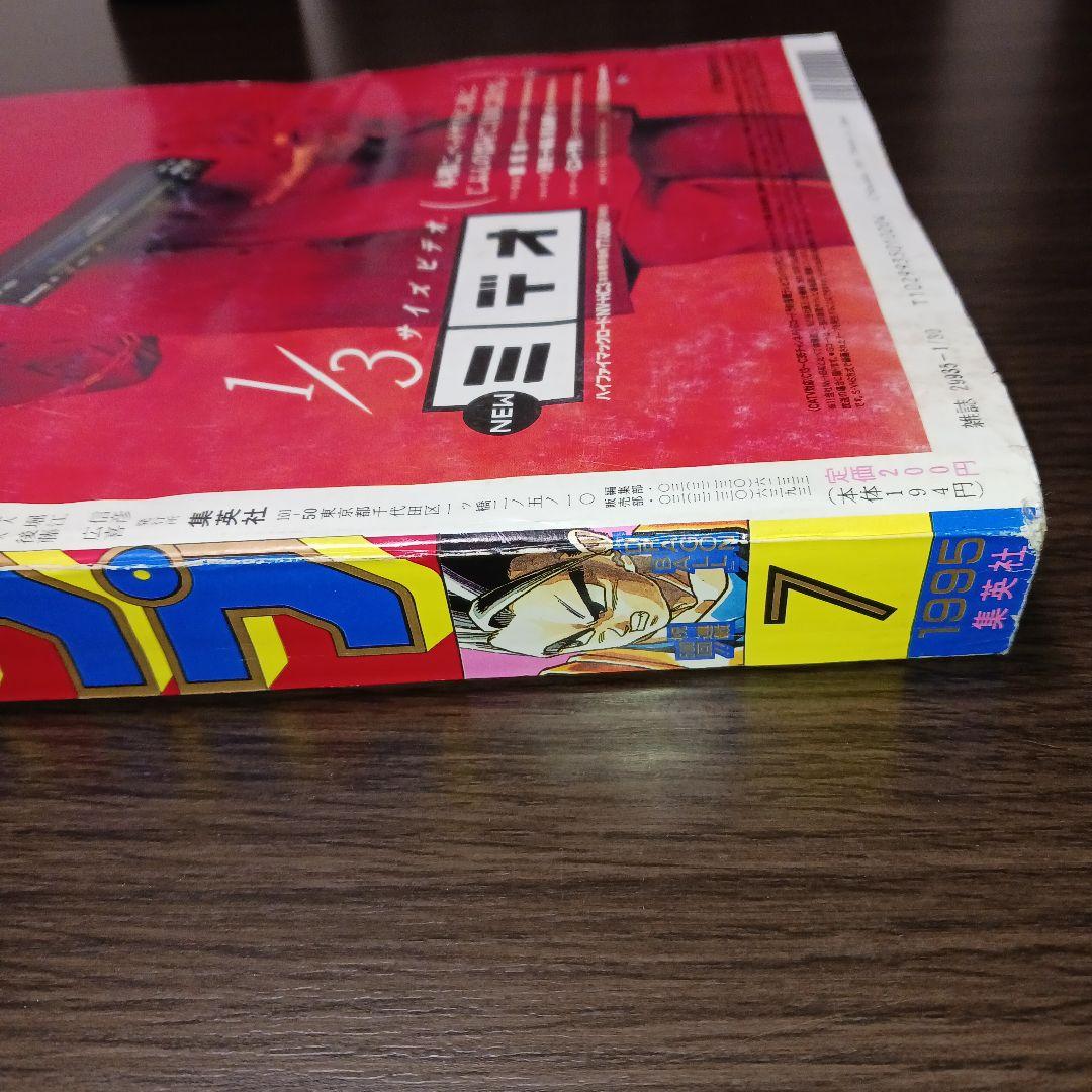 週刊 少年ジャンプ 1995年 No.7 ドラゴンボール表紙