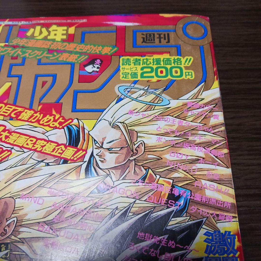 週刊 少年ジャンプ 1995年 No.7 ドラゴンボール表紙