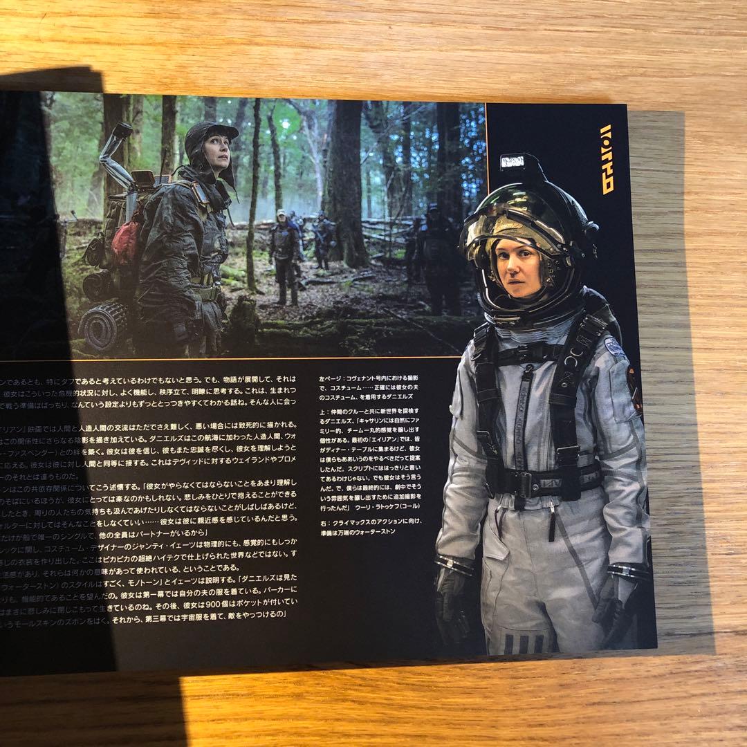 エイリアン:コヴェナント アート&メイキング