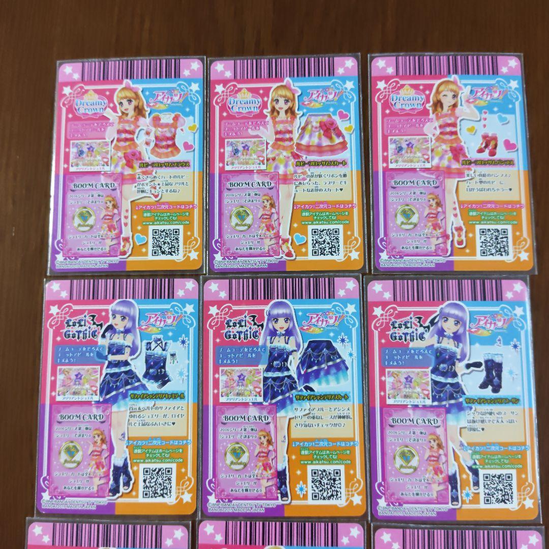 アイカツ ルビーブロッサム サファイアシャンデリア他