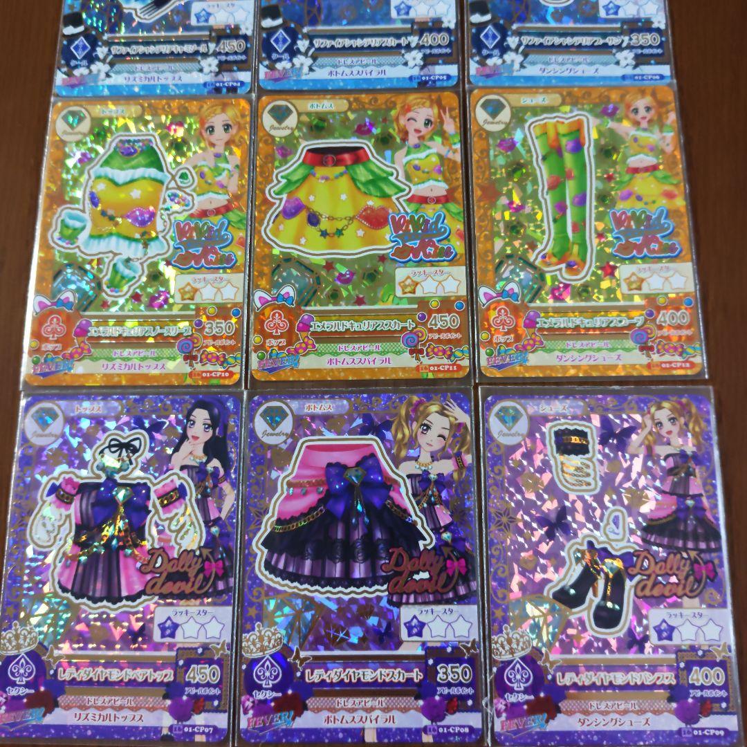 アイカツ ルビーブロッサム サファイアシャンデリア他