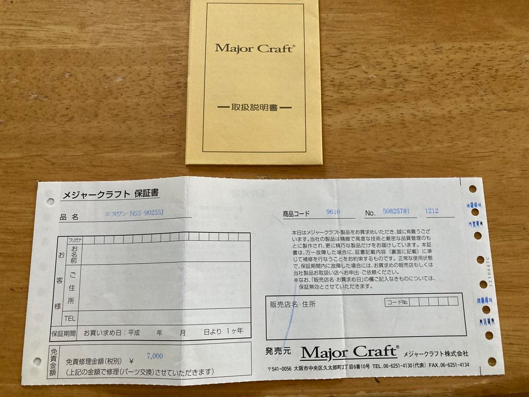 メジャークラフト　N-ONE NSS-902SSJ