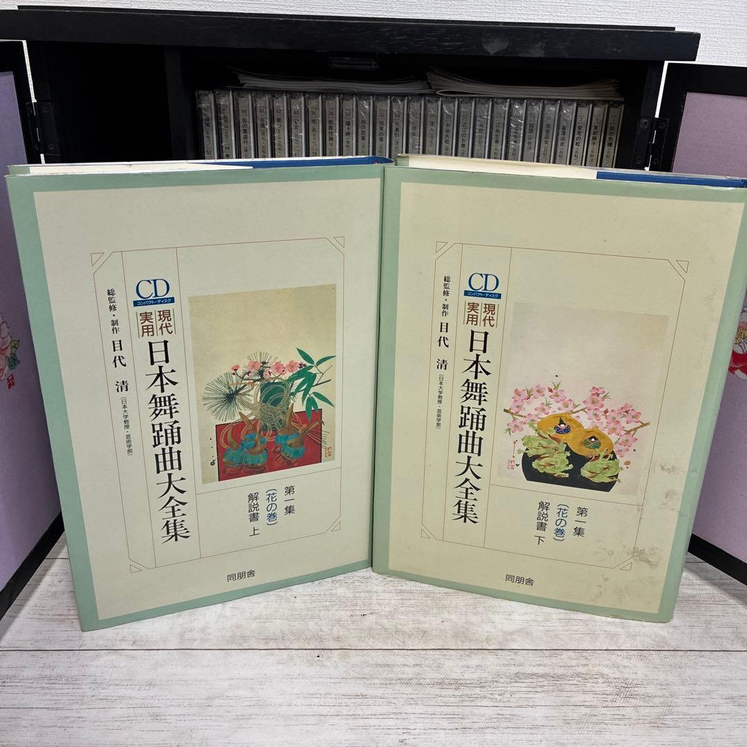 日本舞踊曲大全集