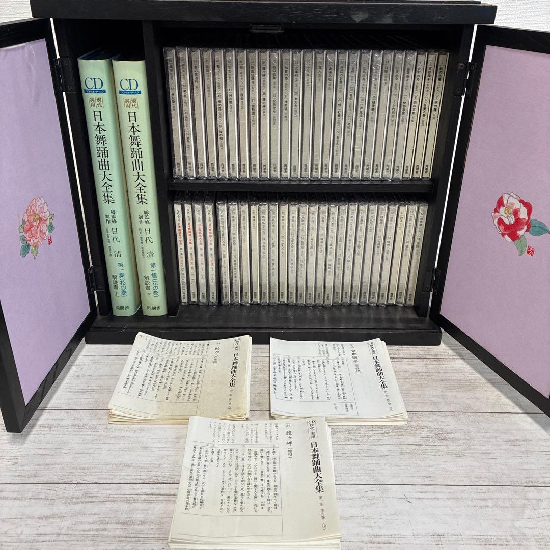 日本舞踊曲大全集