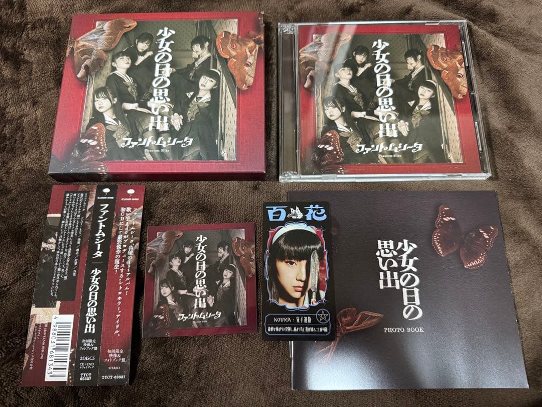 ファントムシータ 少女の日の思い出 初回限定盤