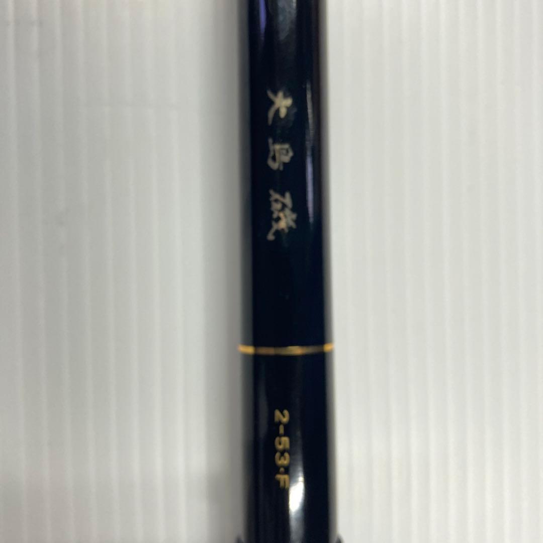 Daiwa 大島 磯2-53・F