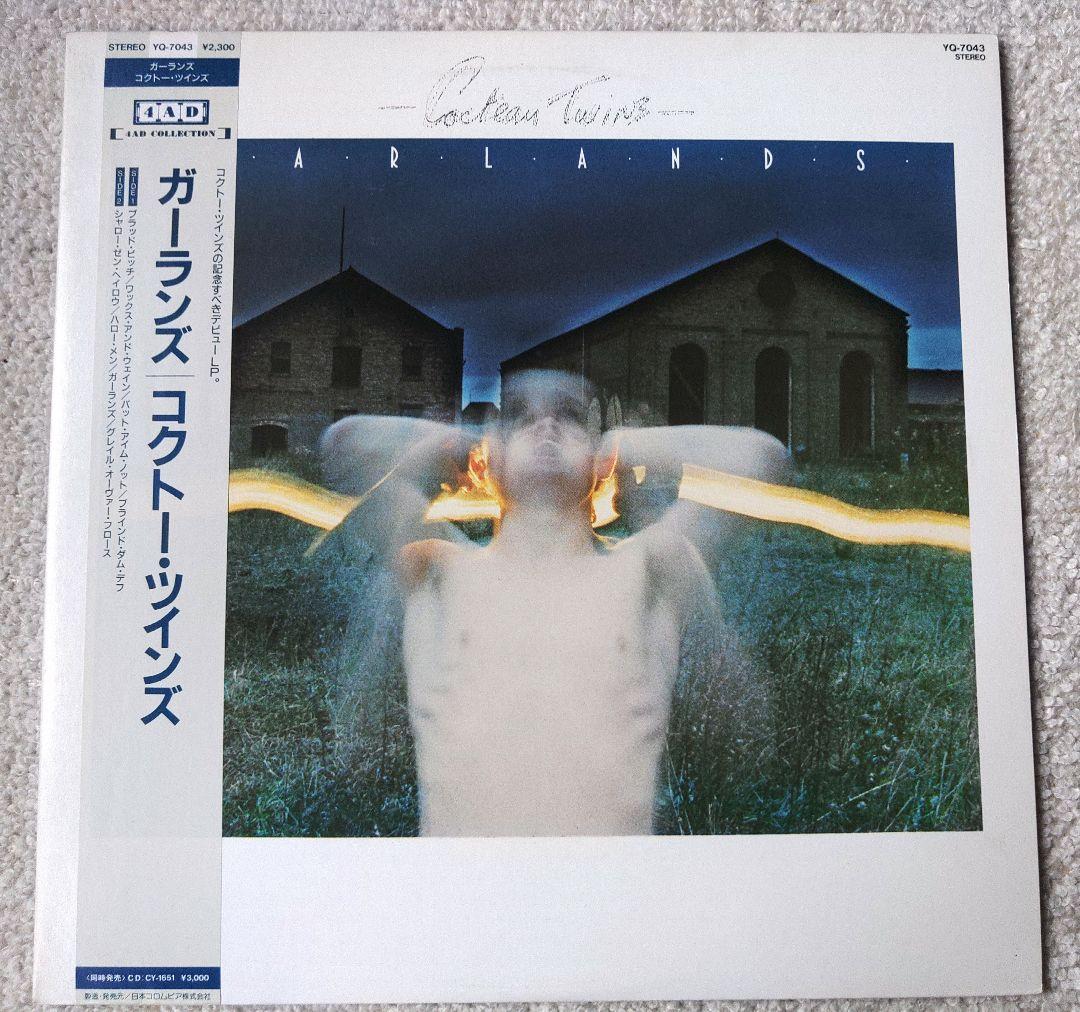 プロモ盤 Cocteau Twins Garlands LPレコード
