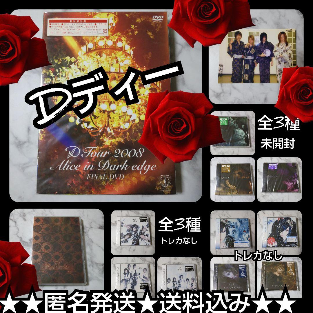 貴重！Dディー★ライヴDVDなど★中古品 ASAGI Ruiza V系