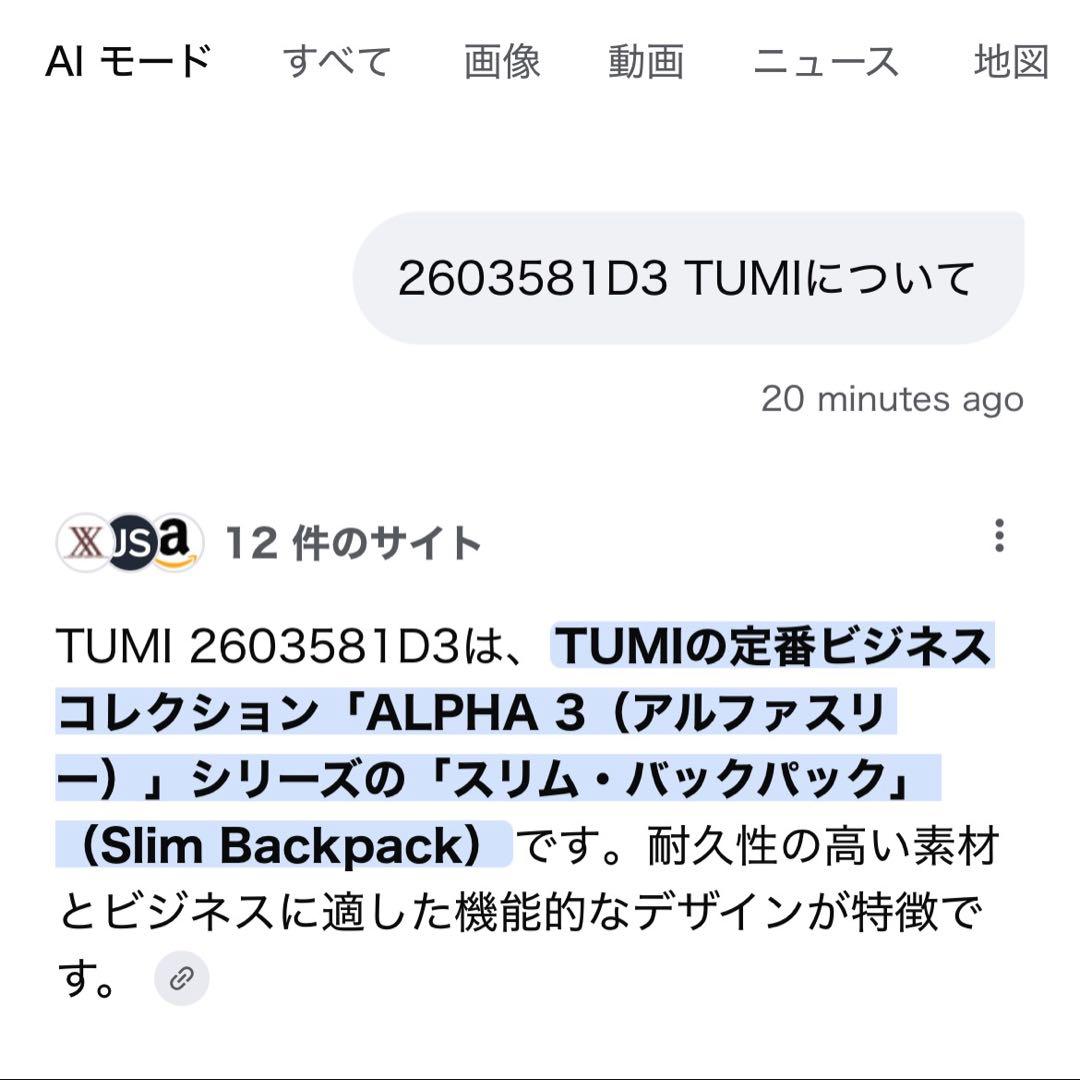 未使用　タグ付　TUMI ALPHA 3 2603581D3 スリムバックパック
