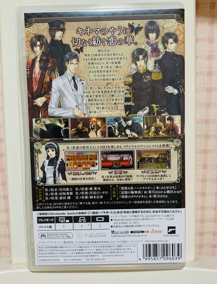 SWITCH 華ヤカ哉、我ガ一族　モダンノスタルジィ