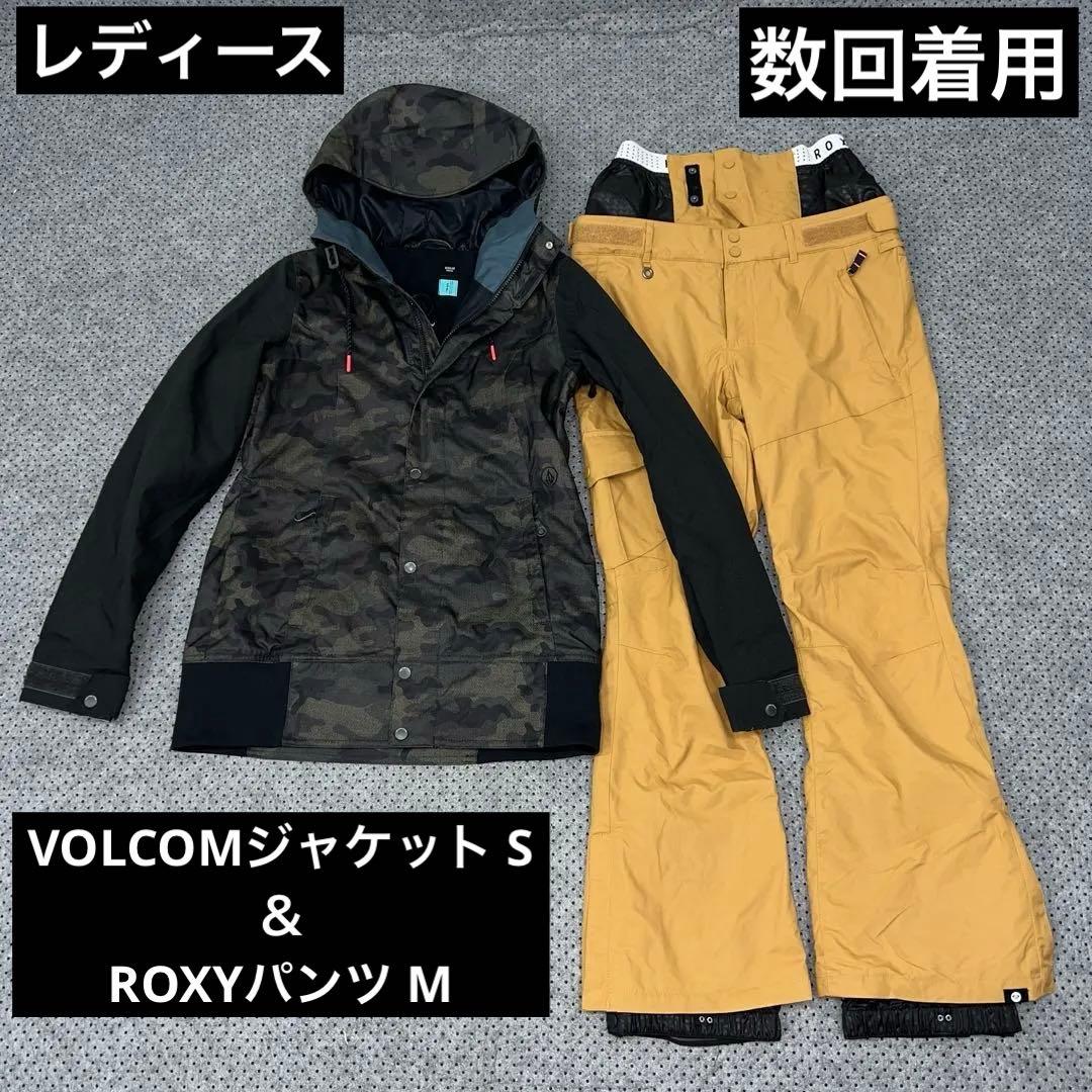 数回使用 VOLCOM ROXY レディース スノーボードウェアセット SM